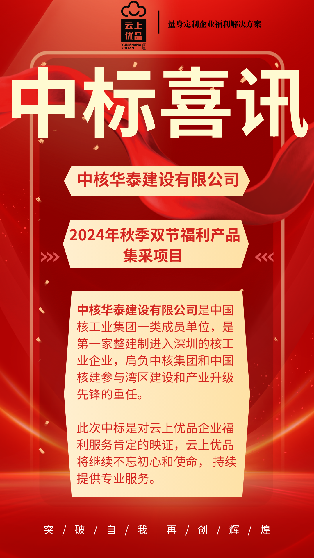 红金色简约大气业绩喜报手机海报.png