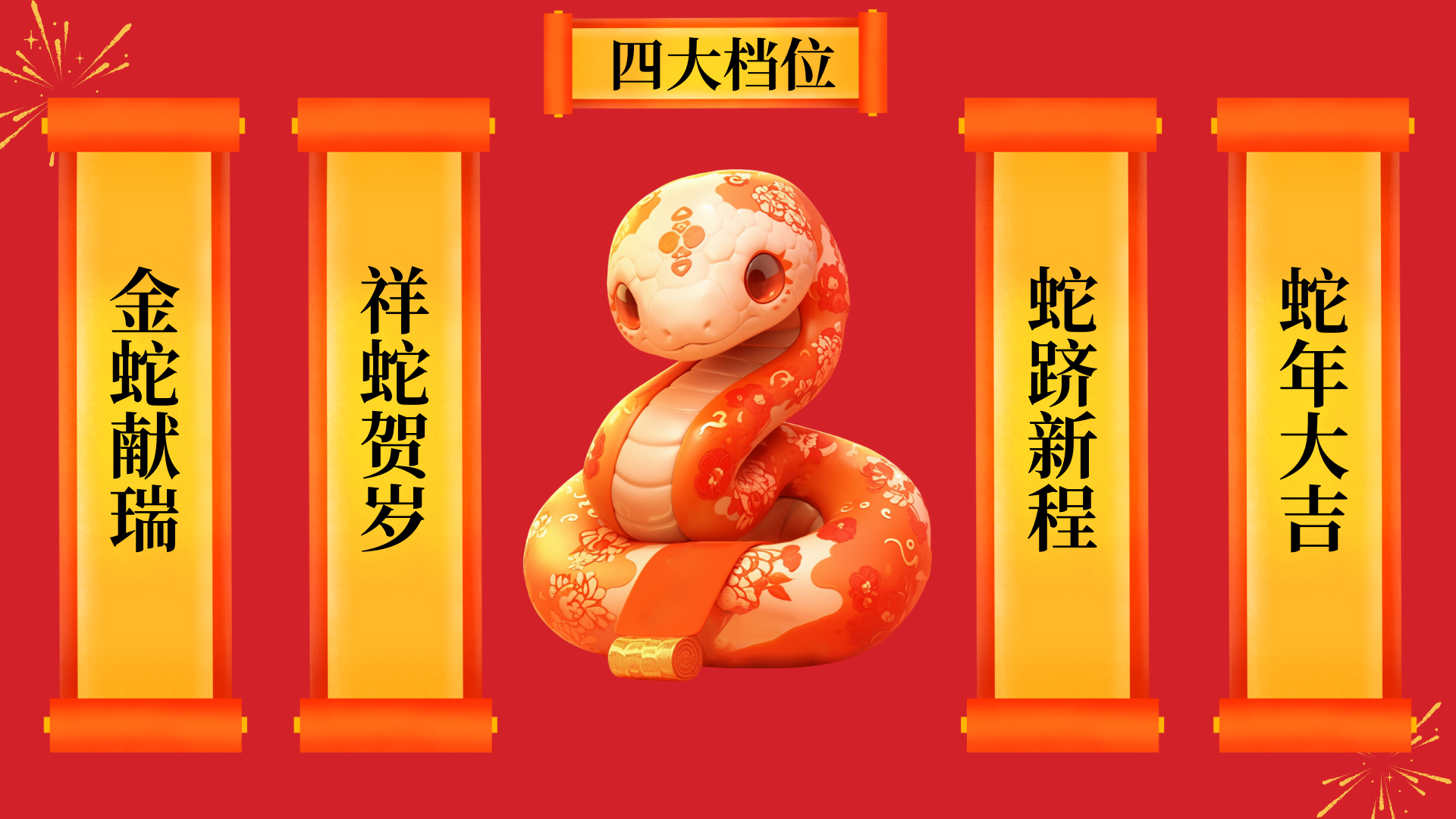 红金色3D插画春节宣传中文演示文稿.png