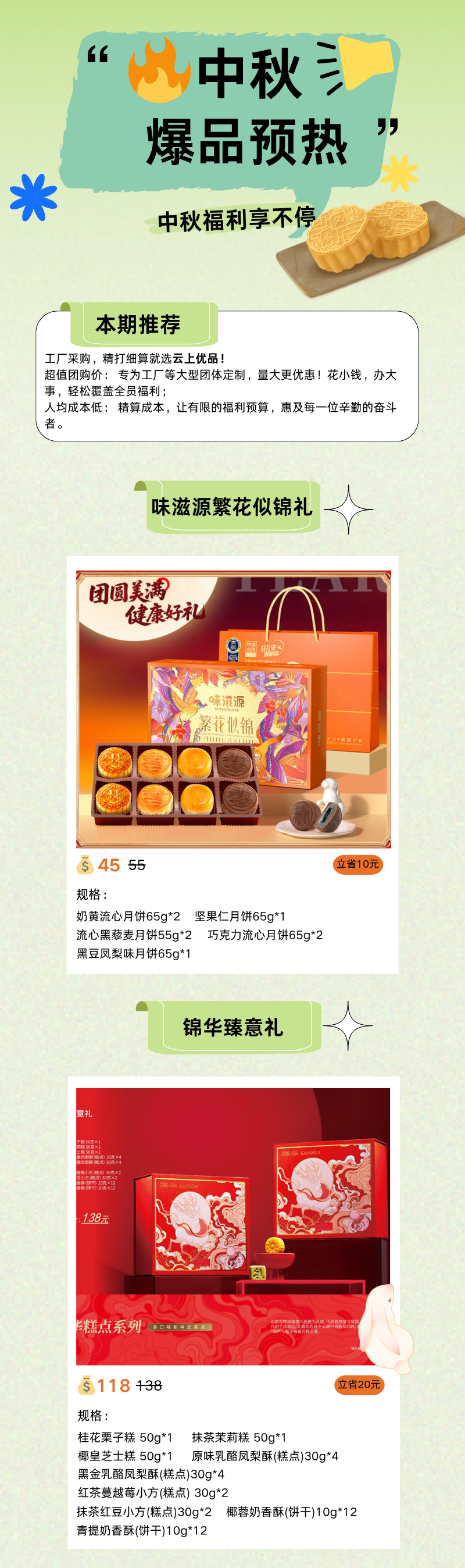 本周中秋爆品预热 - 副本.png