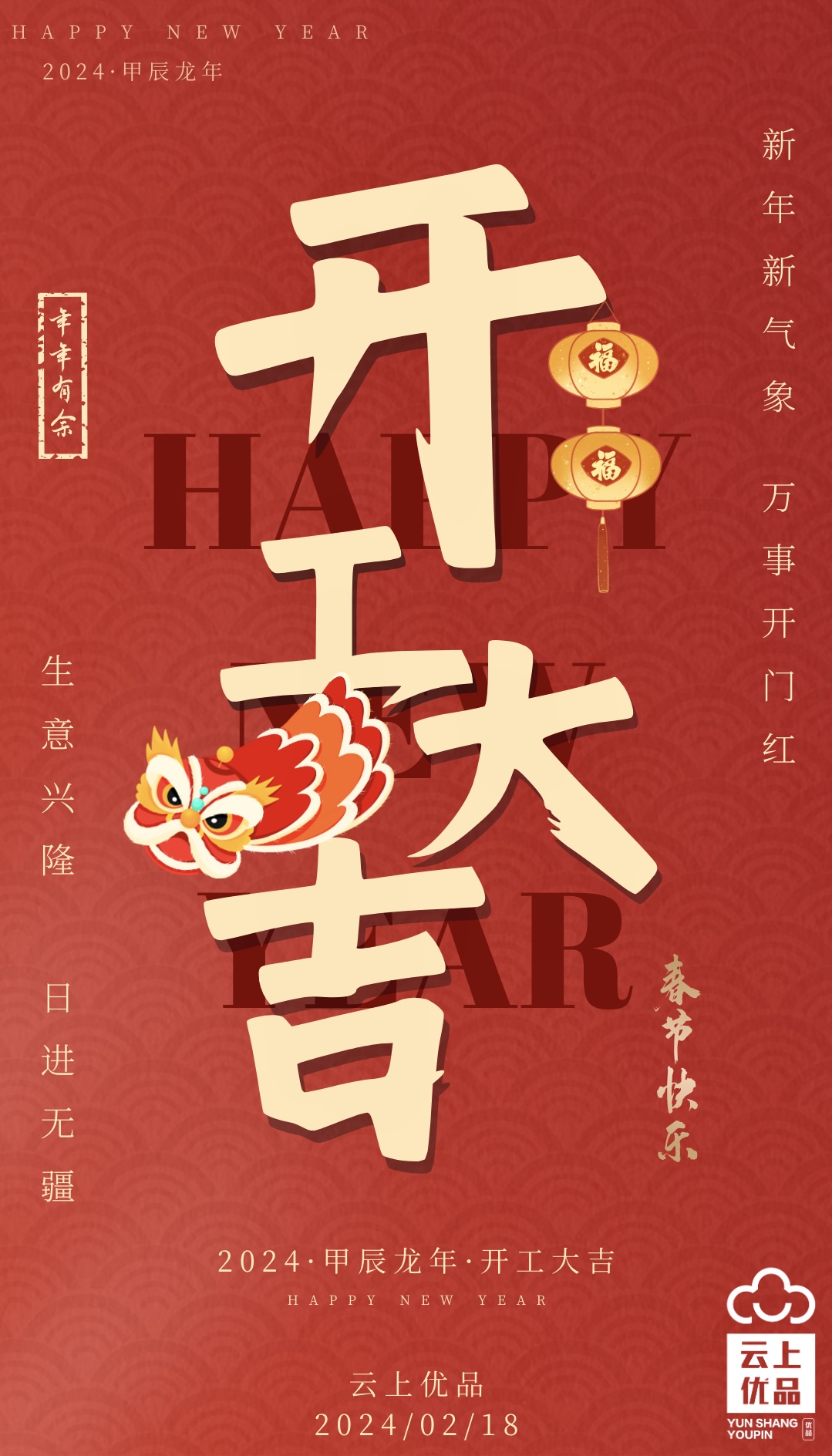 开工大吉| 事业新启 日进无疆 共赴未来