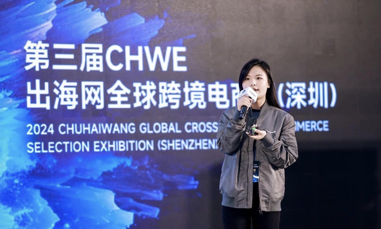 云上优品|展会回顾 第三届CHWE出海网跨境电商展