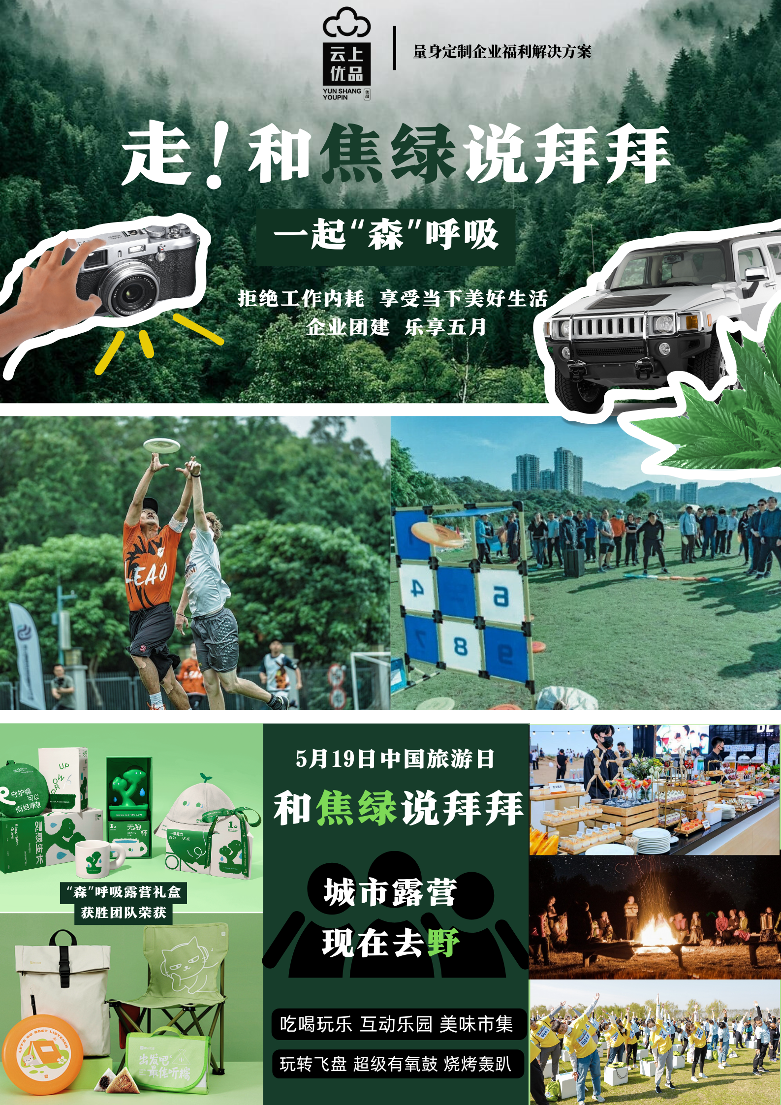 告别焦虑，与大自然深情相拥——中国旅游日城市露营狂欢