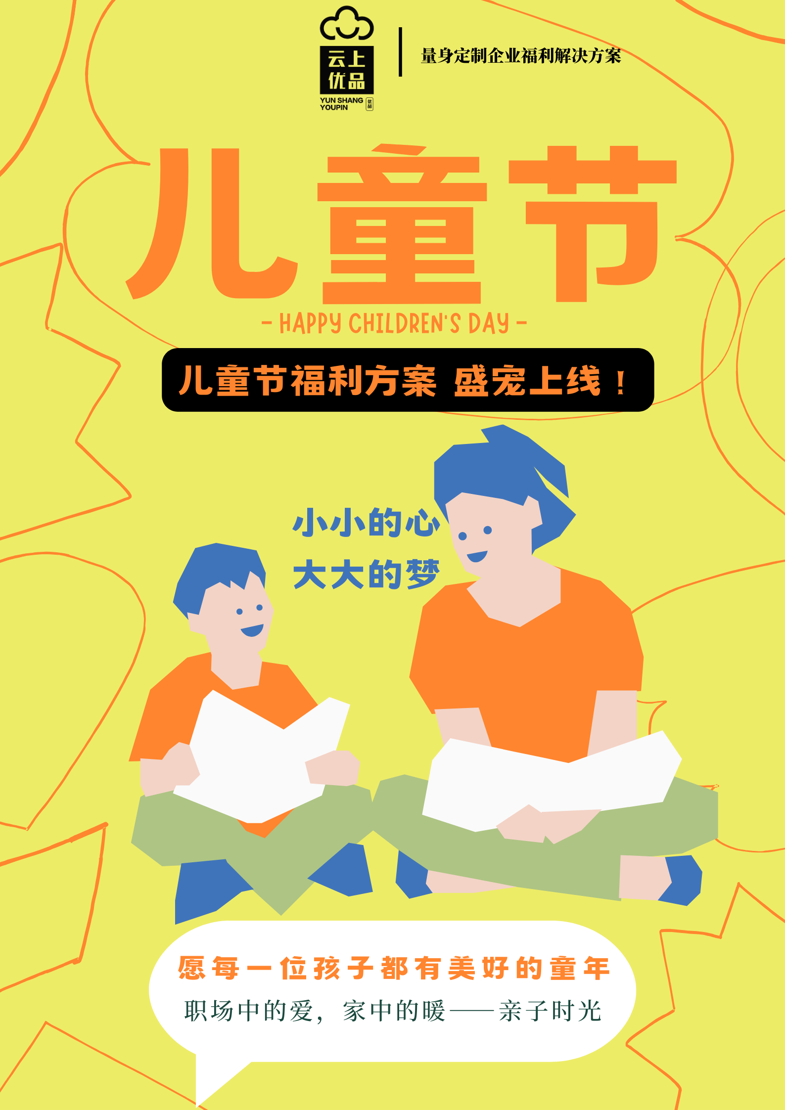 六一欢乐派对：童梦绽放，快乐无限！