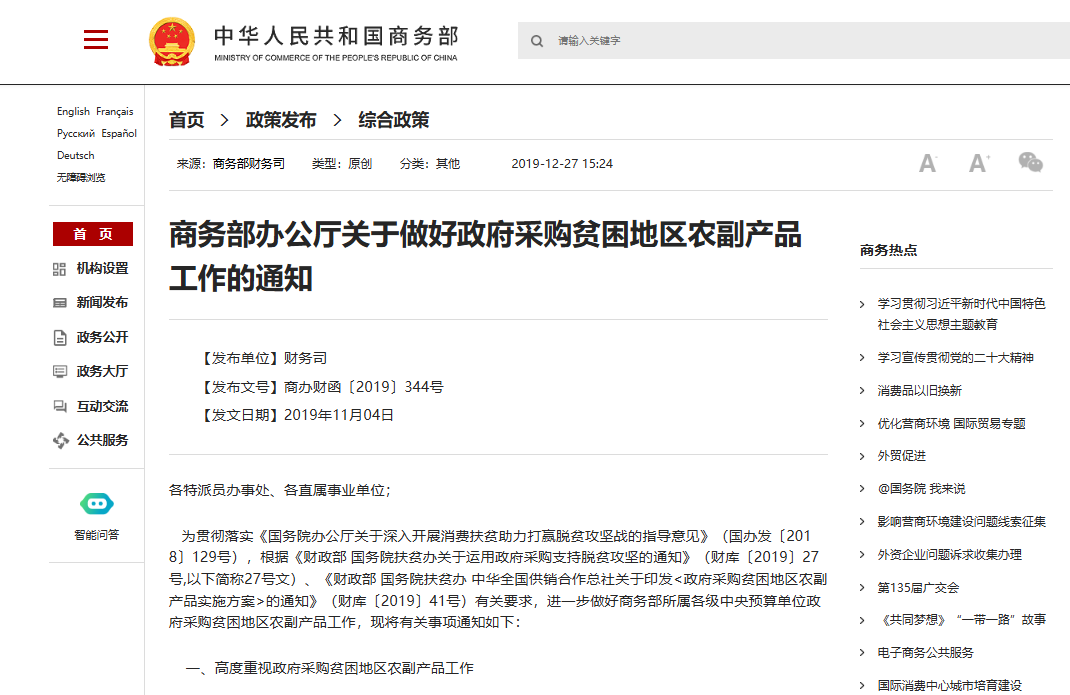 云上优品积极响应新方案 | 推进政府采购助力贫困地区农副产品销售