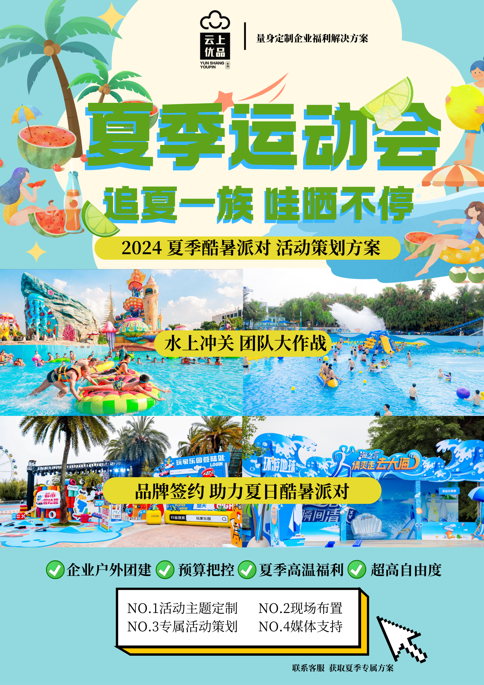 夏季运动会｜追夏一族 哇晒不停！！