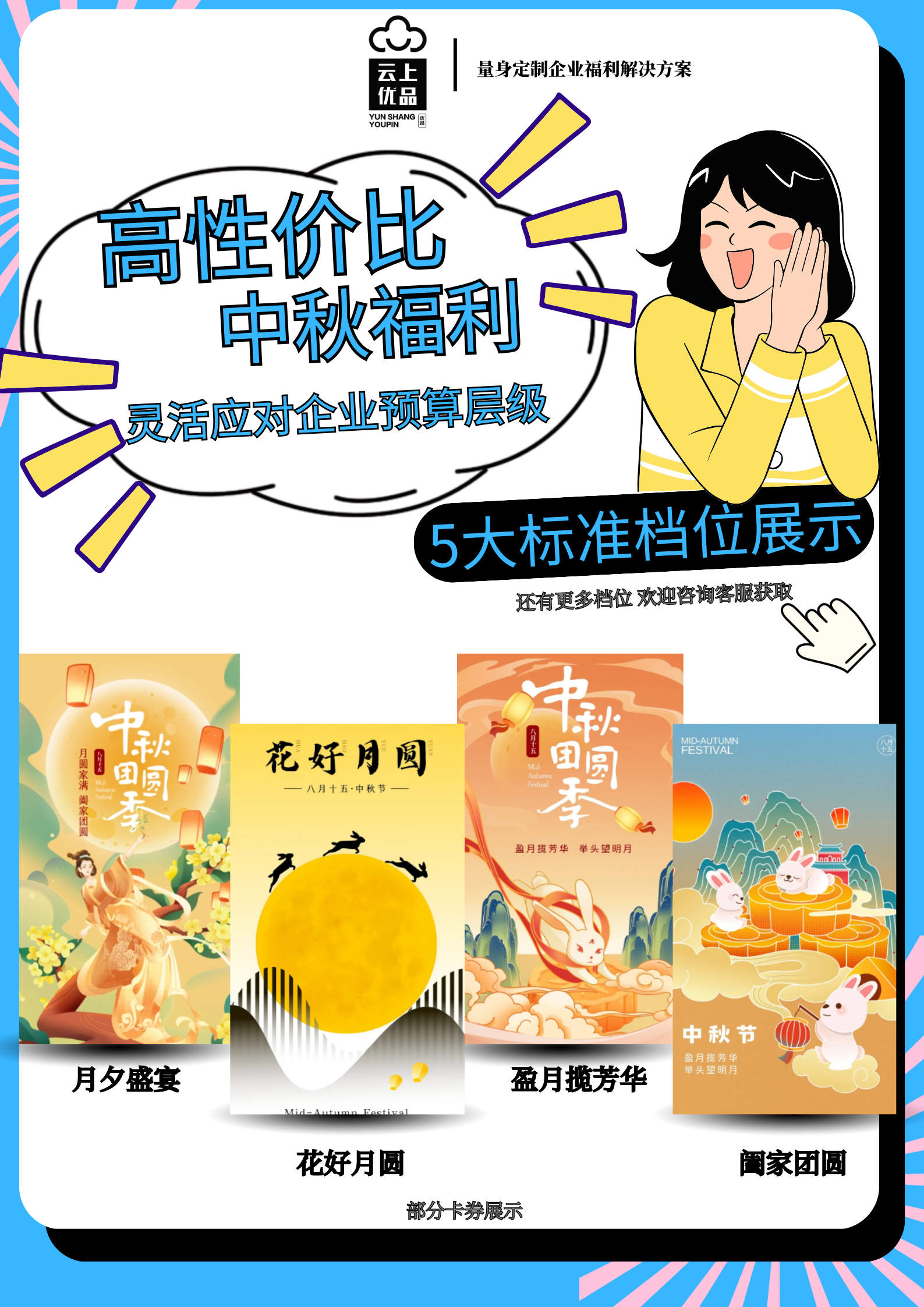 中秋佳节临近，云上优品为您分忧福利预算~怎么办？这样办！