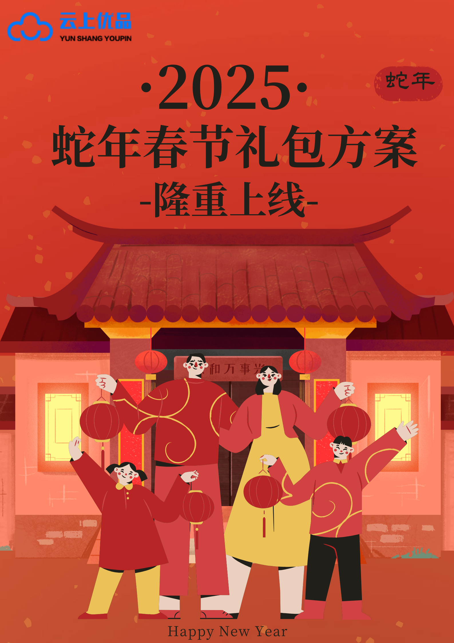 情暖职工·浓浓年味｜2025春节礼包 如约而至 请查收！