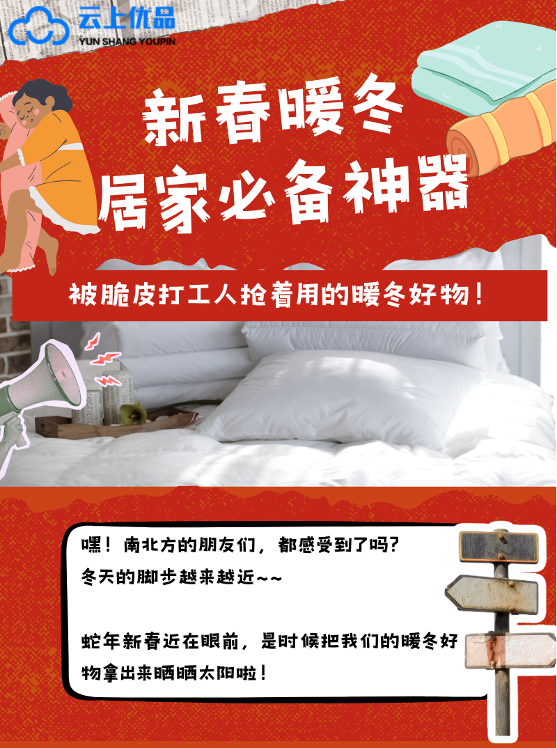 什么？听说这是脆皮打工人抢着用的暖冬好物！！