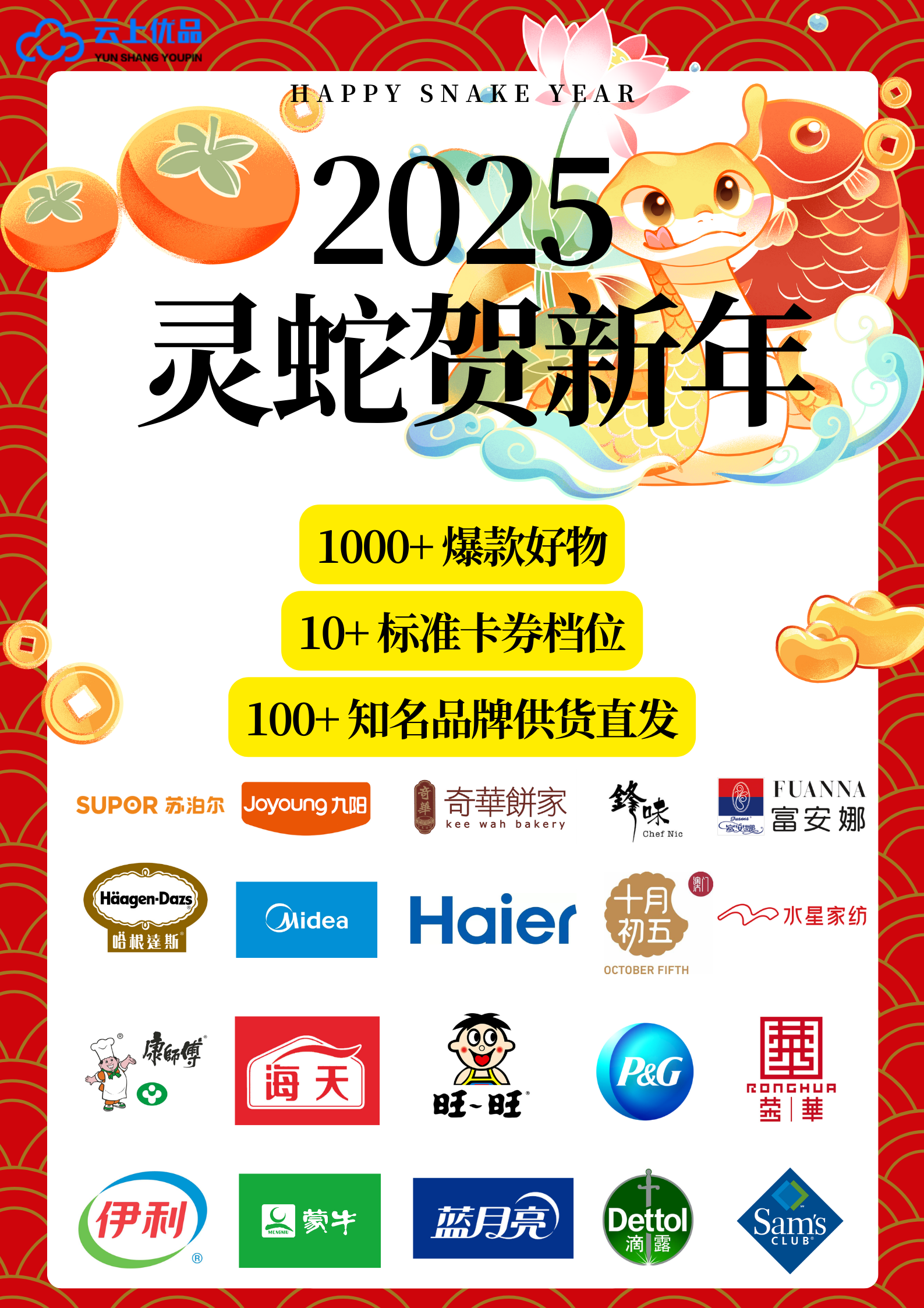 千款精选爆款好物，这个新年福利清单超有料！