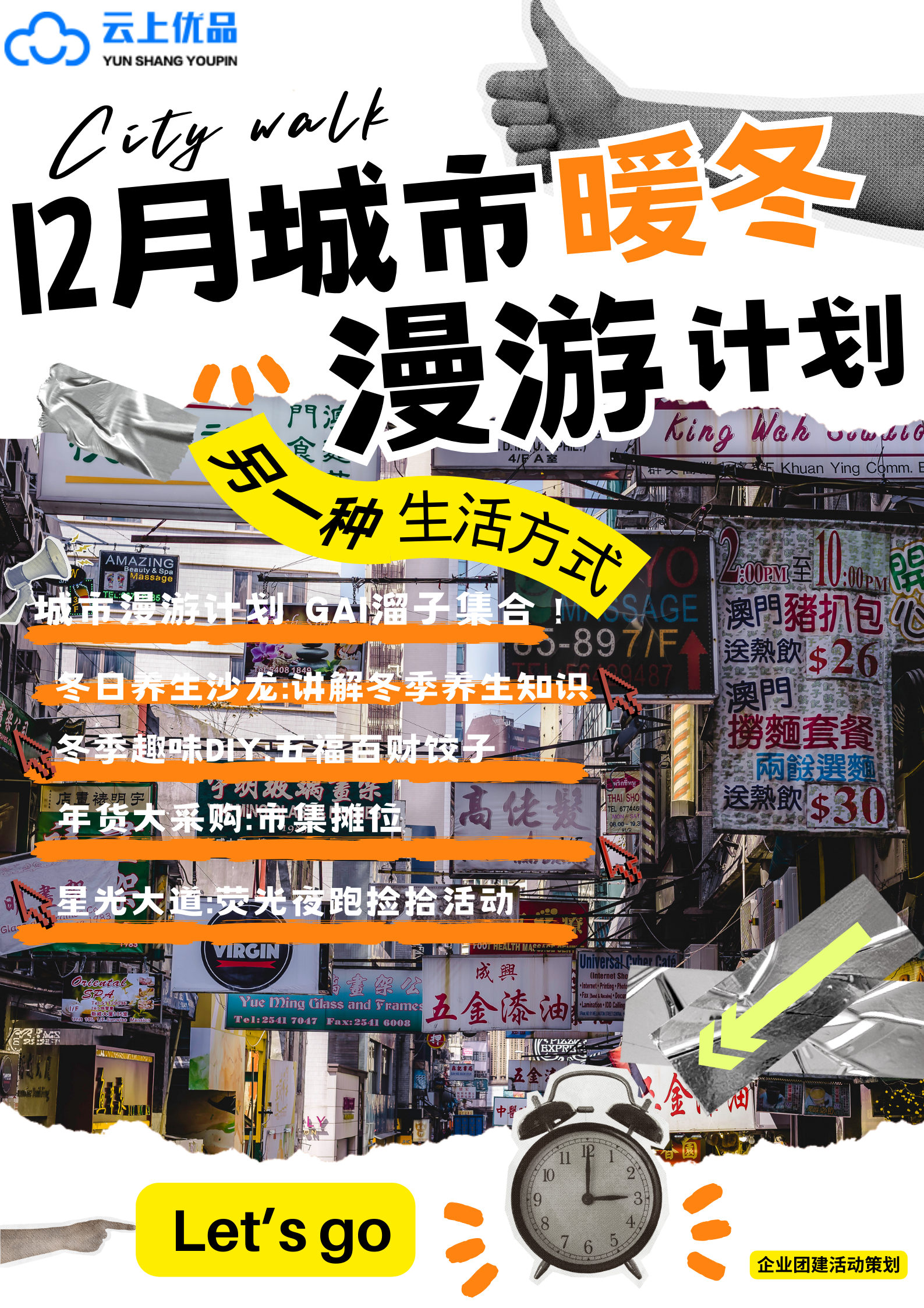 十二月月度暖场| 城市暖冬漫游计划 来开盲盒呀！！