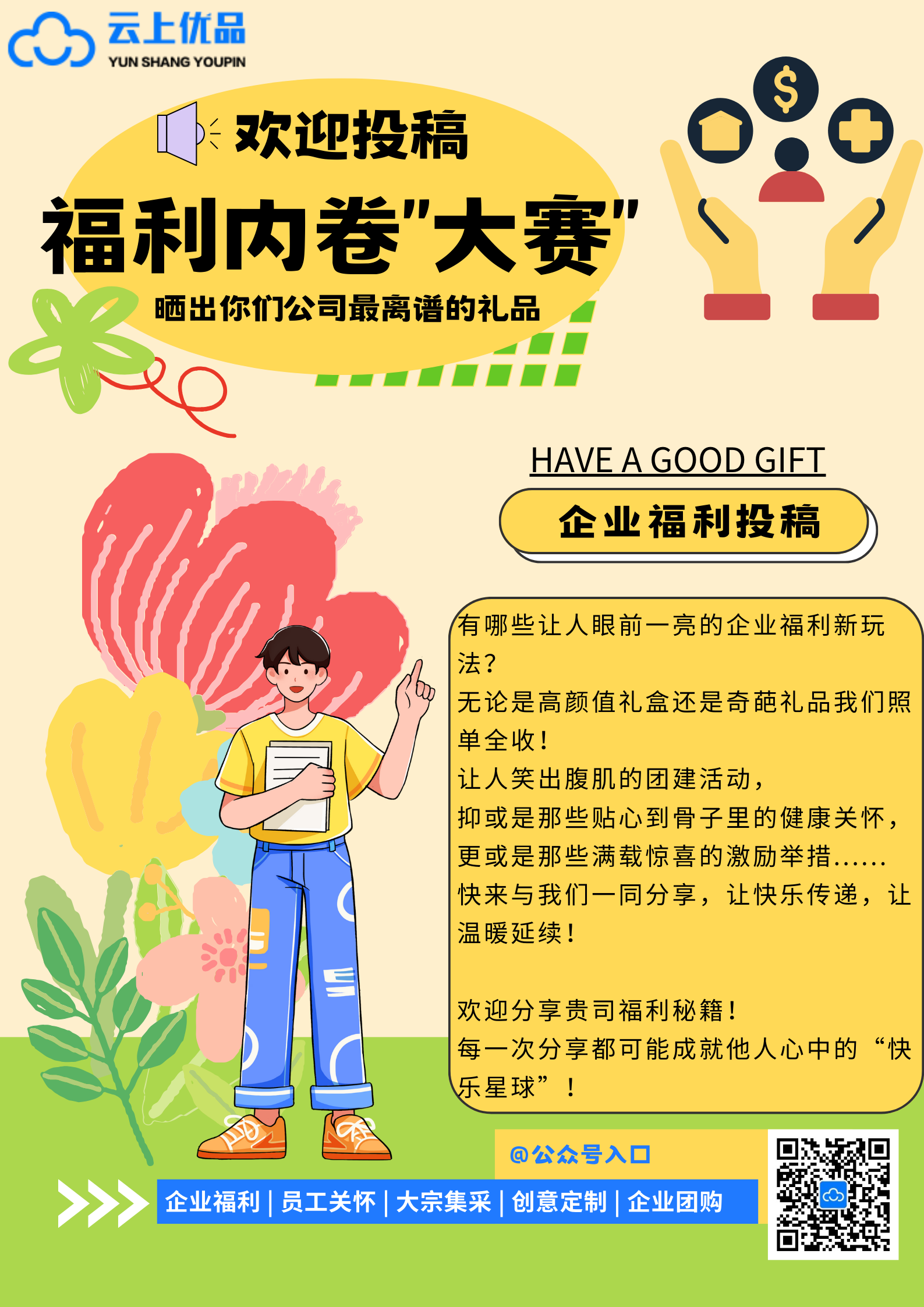 打工人趣味投稿：晒出你们公司“离谱”的福利（期待ing)