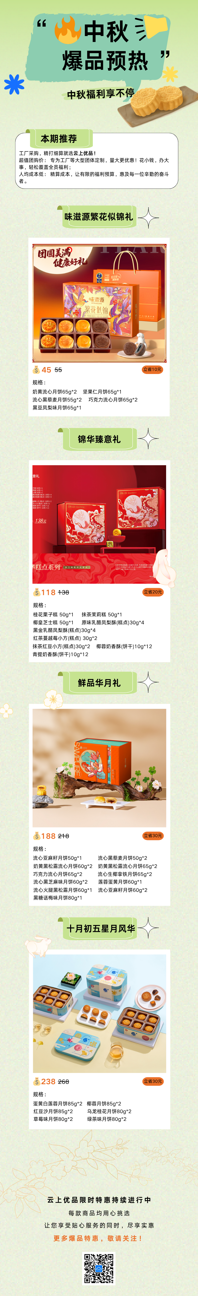 中秋爆品预热直降！助你轻松应对企业预算