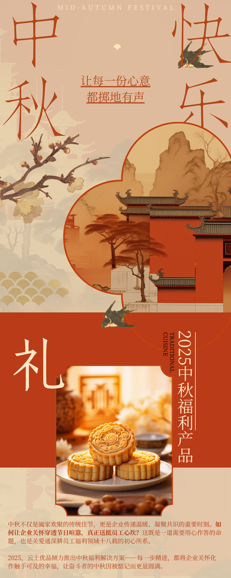 心月相映，礼送温情——云上优品2025中秋员工关怀直达方案