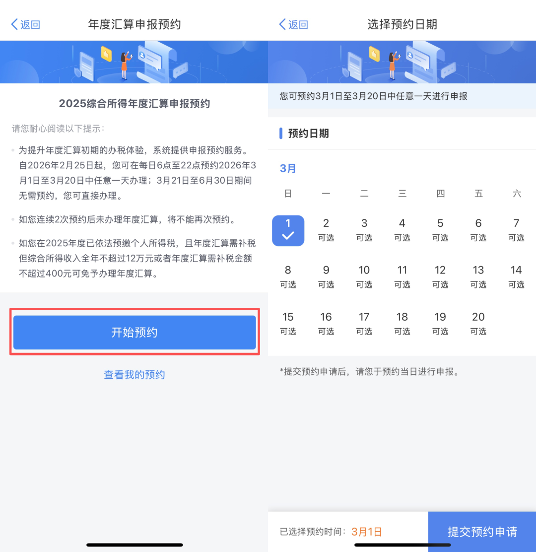3月1日开始！2025年度个税汇算启动预约，操作指南速看！